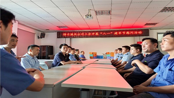 特力液壓公司開展“八一”建軍節慰問活動 特力液壓公司開展“八一”建軍節慰問活動