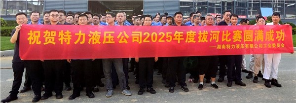 凝心聚力拔山河 凝心聚力拔山河